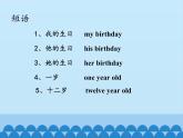 接力版（三年级起点）小学英语四年级下册  Lesson 1   How old is he？  课件1