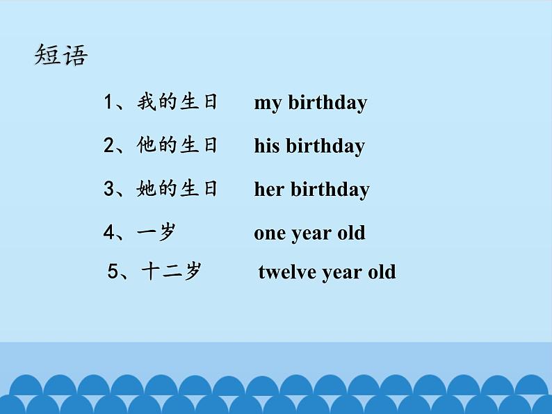 接力版（三年级起点）小学英语四年级下册  Lesson 1   How old is he？  课件1第4页