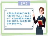 接力版（三年级起点）小学英语四年级下册   Lesson 6   What is it doing？    课件2