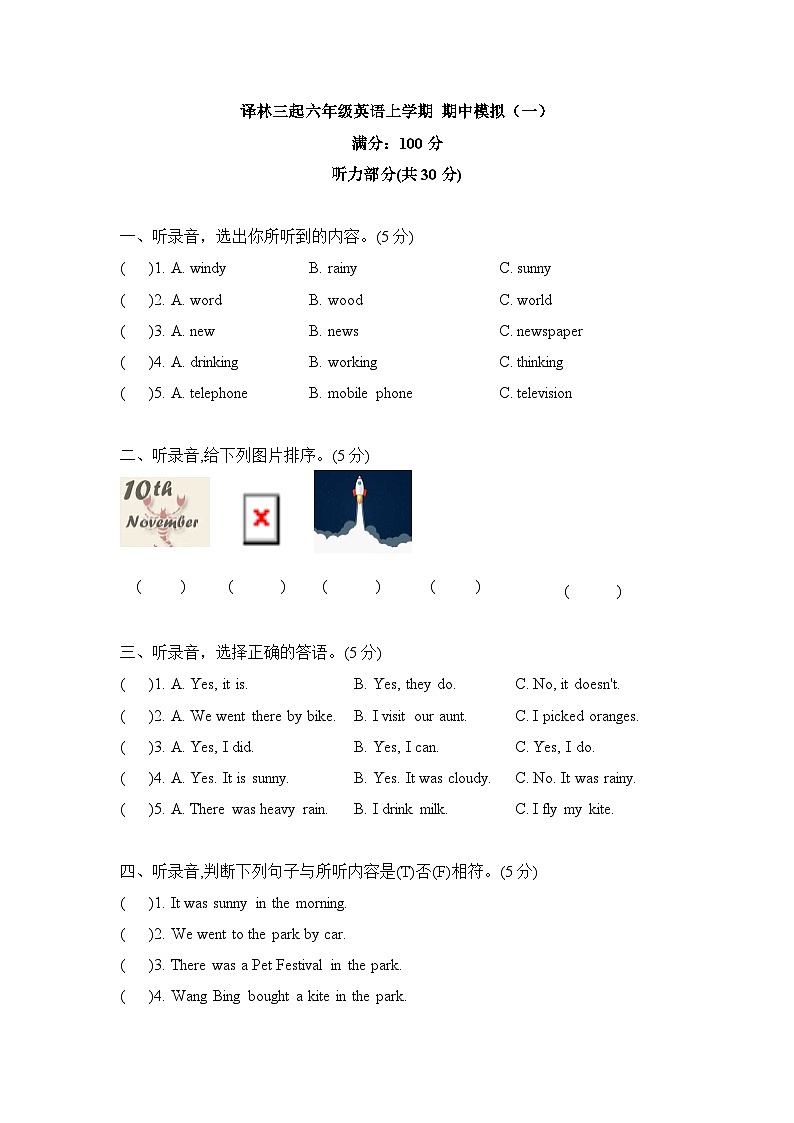 【期中模拟】译林版（三起）英语六年级上册-期中模拟卷（一）（含听力音频、答案）01