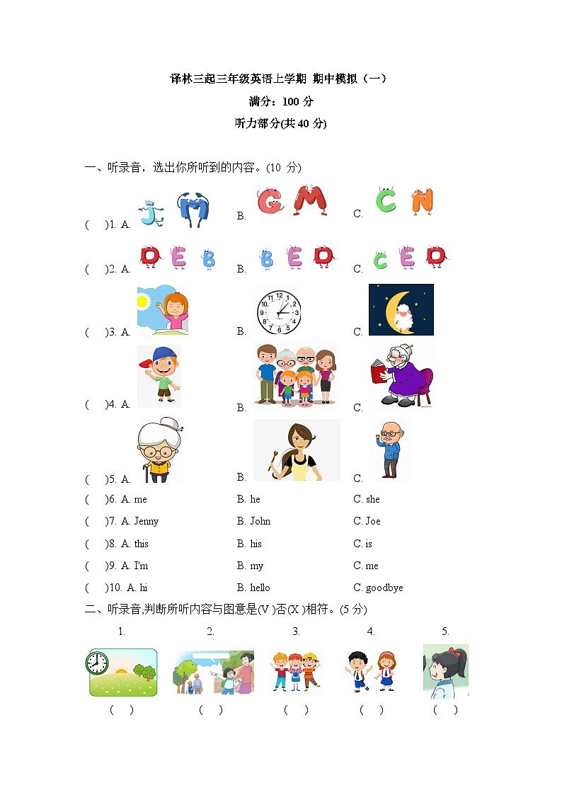 【期中模拟】译林版（三起）英语三年级上册-期中模拟卷（一）（含听力音频、答案）.zip01