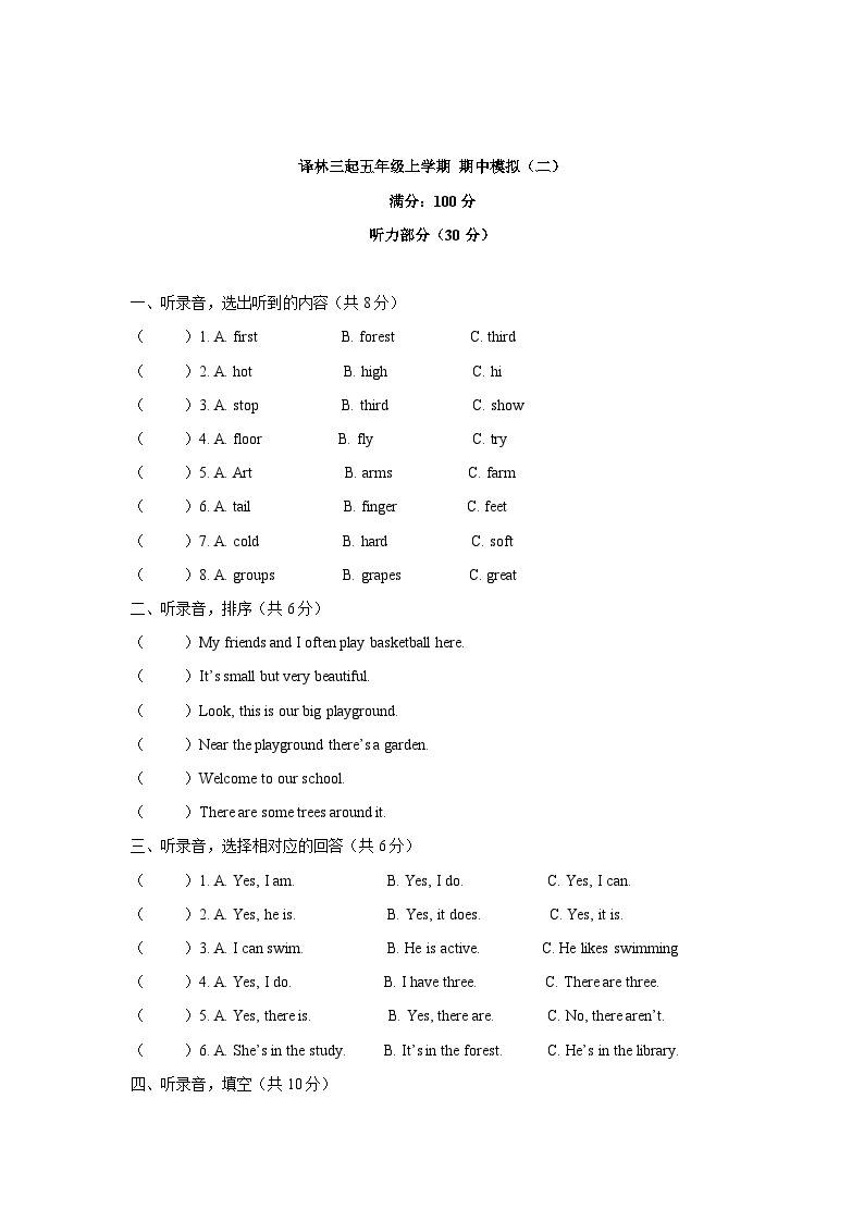 【期中模拟】译林版（三起）英语五年级上册-期中模拟卷（二）（含听力音频、答案）.zip01