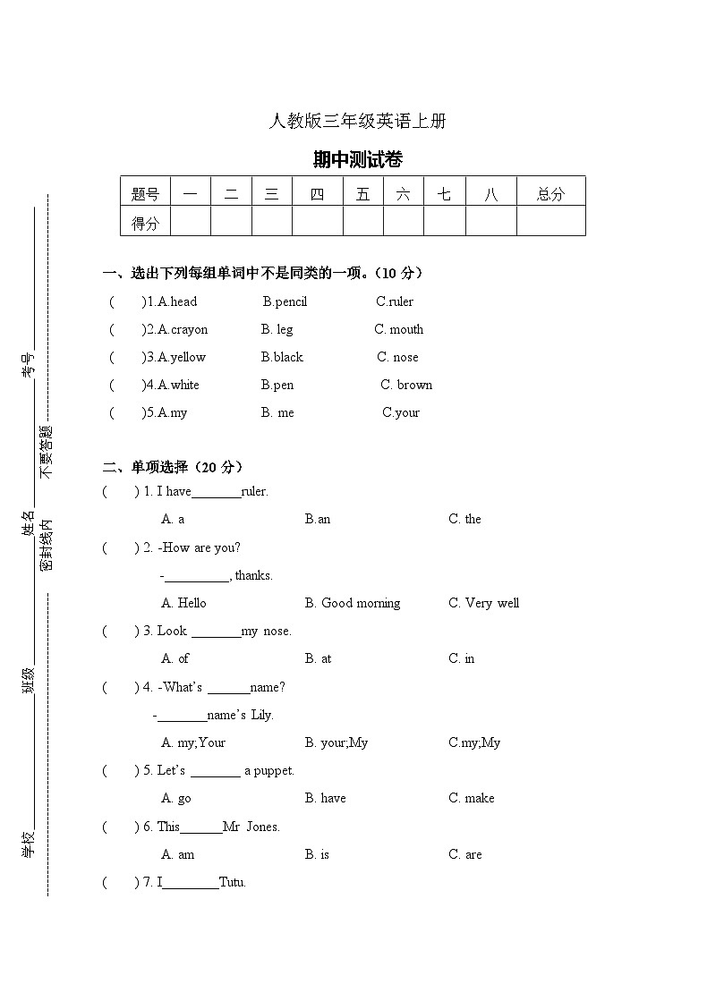 【期中模拟】人教版(PEP)英语三年级上册-期中模拟试卷1（含答案）01