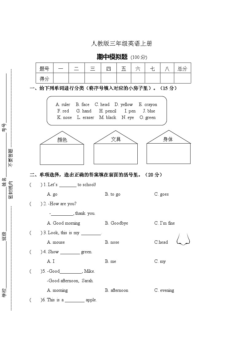 【期中模拟】人教版(PEP)英语三年级上册-期中模拟试卷2（含答案）01