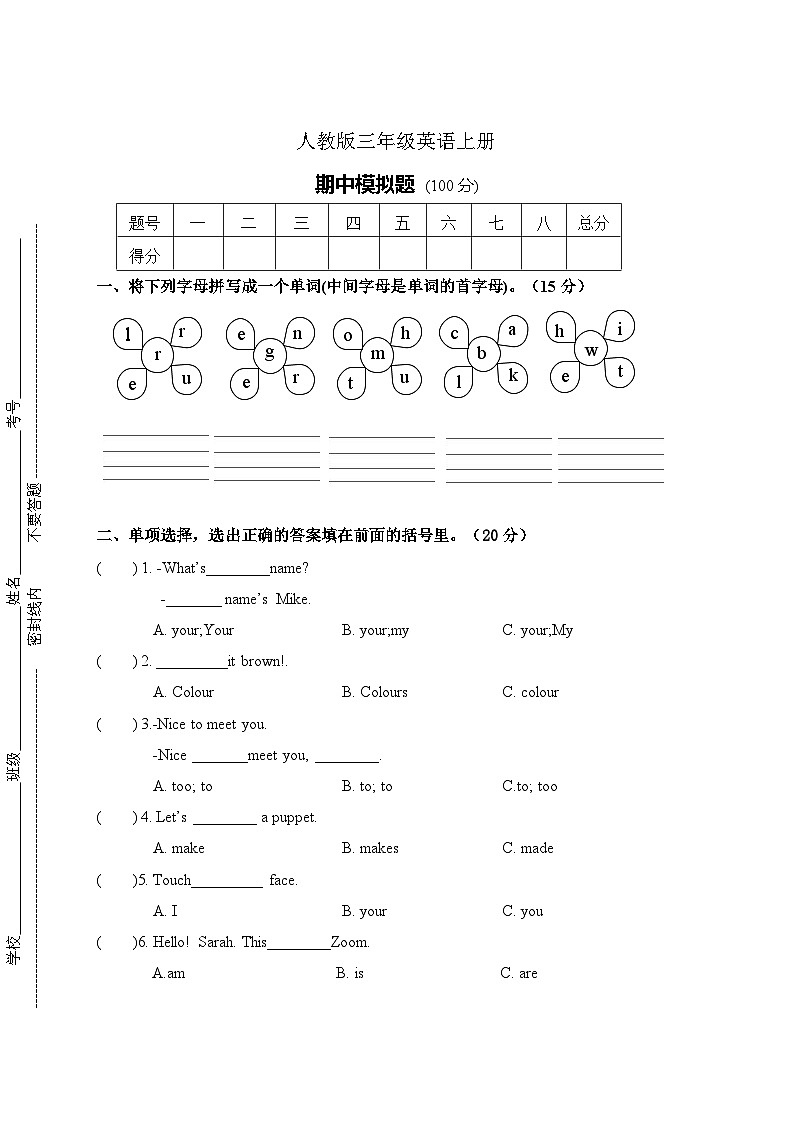 【期中模拟】人教版(PEP)英语三年级上册-期中模拟试卷3（含答案）01