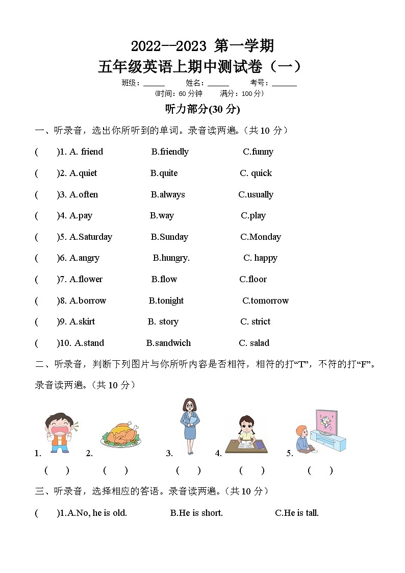 【期中模拟】人教版 (PEP) 英语五年级上册-期中模拟卷（一）（含听力音频、答案）.zip01