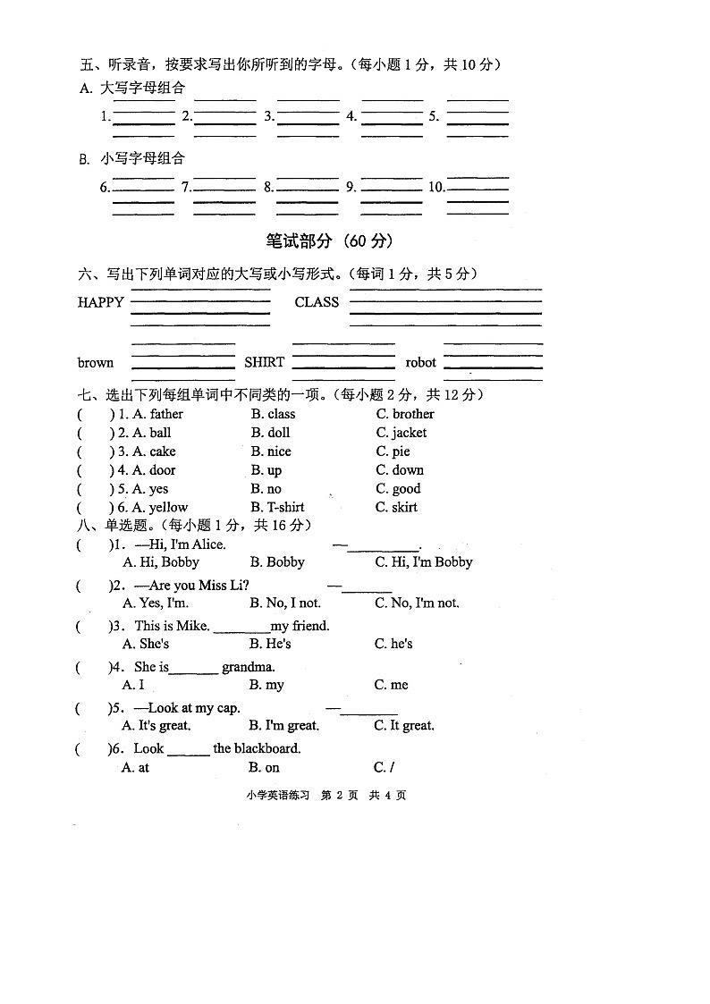 江苏徐州新沂市2022-2023学年第一学期三年级英语期末学业质量检测试题第2页