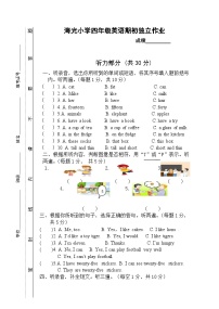 江苏泰州海陵区海光小学2022-2023学年第一学期期末四年级英语独立作业（含答案、听力及听力原文）