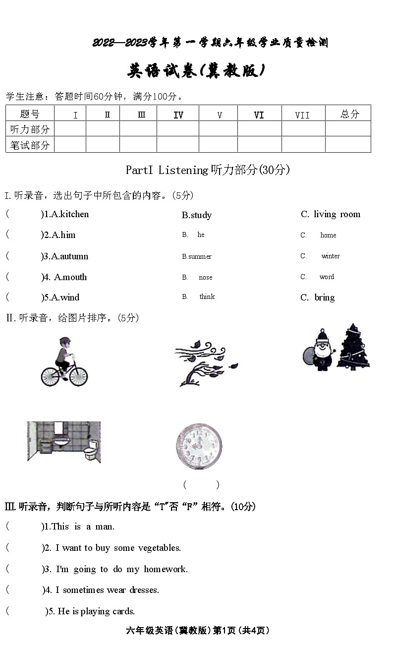 河北省张家口市蔚县2022-2023学年六年级上学期期末英语试题01
