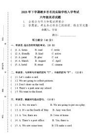 湖南省湘乡市名民实验学校2023-2024学年六年级上学期入学考试英语试题