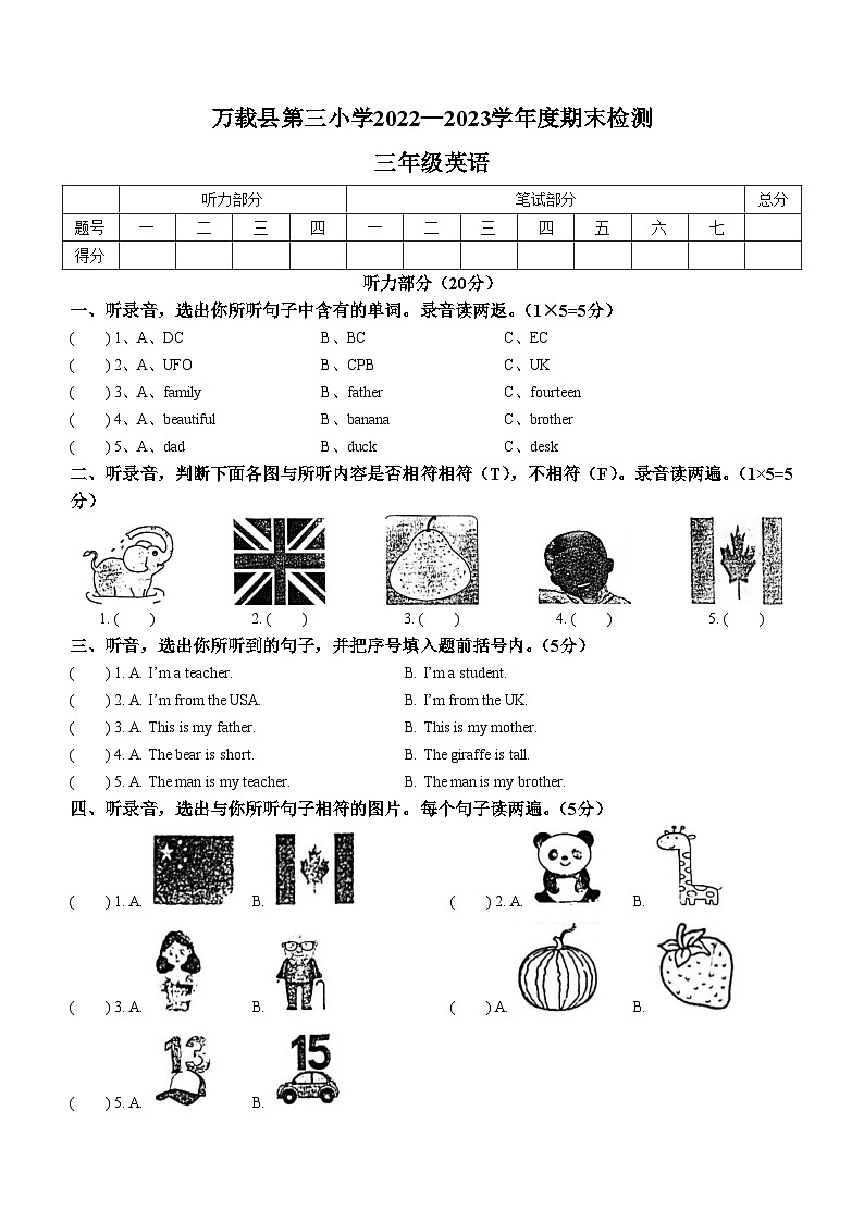 2022-2023学年江西省宜春市万载县第三小学人教PEP版三年级下学期6月期末英语试卷(无答案)第1页
