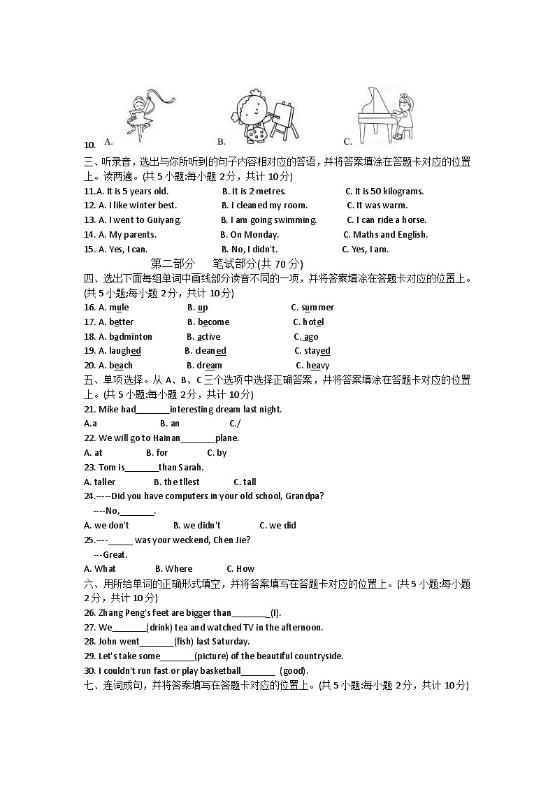 贵州省安顺市关岭县2021-2022学年六年级下学期期末英语试题+第2页