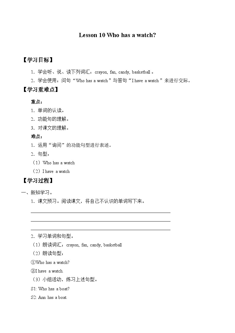 接力版（三年级起点）小学英语四年级下册  Lesson 10   Who has a watch？   学案01