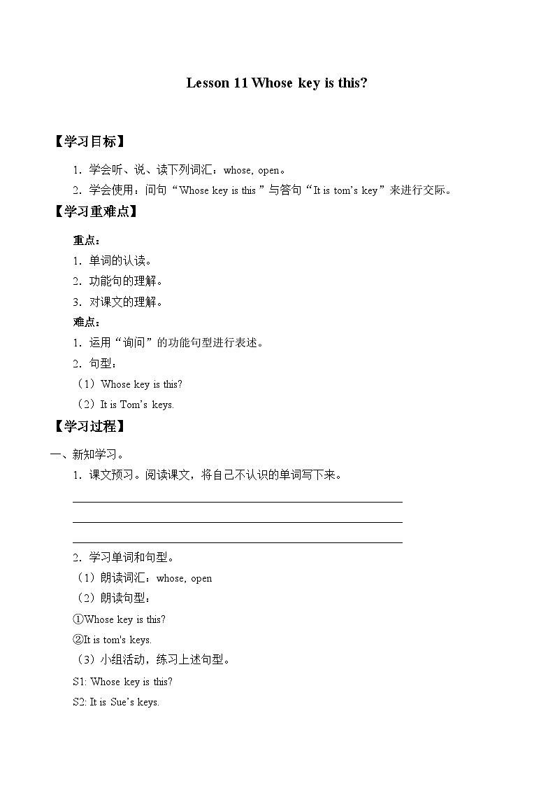 接力版（三年级起点）小学英语四年级下册  Lesson 11   Whose key is this？   学案01