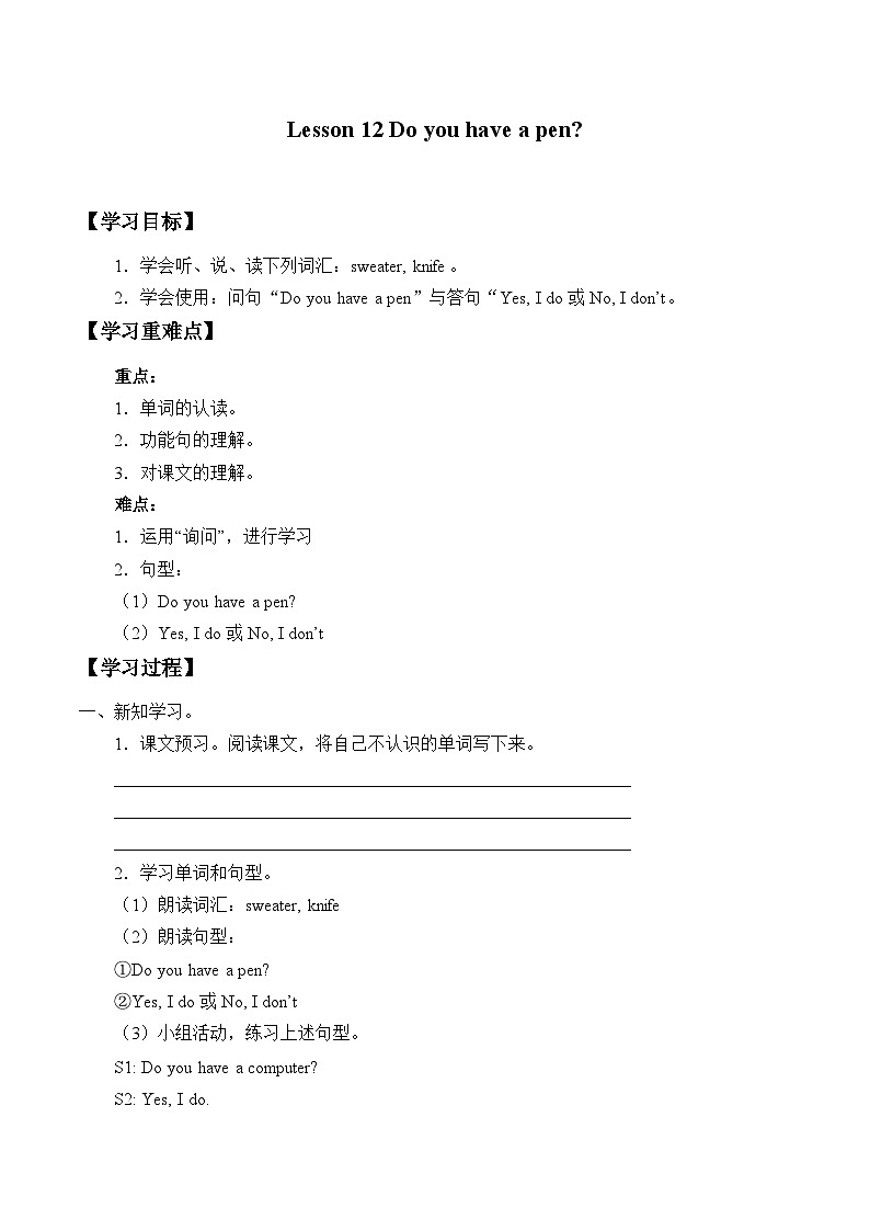 接力版（三年级起点）小学英语四年级下册  Lesson 12   Do you have a pen？  学案01