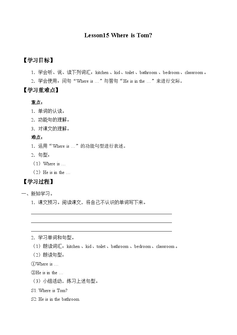 接力版（三年级起点）小学英语四年级下册  Lesson 15   Where is Tom？   学案01