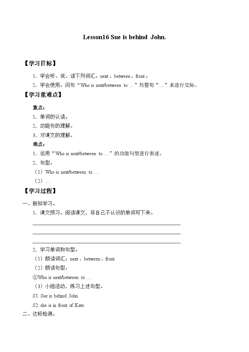 接力版（三年级起点）小学英语四年级下册  Lesson 16   Sue is behind John.  学案01