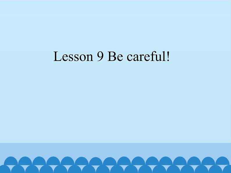 接力版（三年级起点）小学英语四年级下册  Lesson 9   Be careful!  课件01