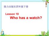 接力版（三年级起点）小学英语四年级下册  Lesson 10   Who has a watch？   课件1