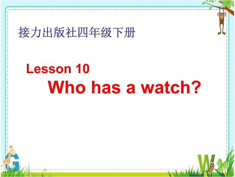 接力版（三年级起点）小学英语四年级下册  Lesson 10   Who has a watch？   课件101