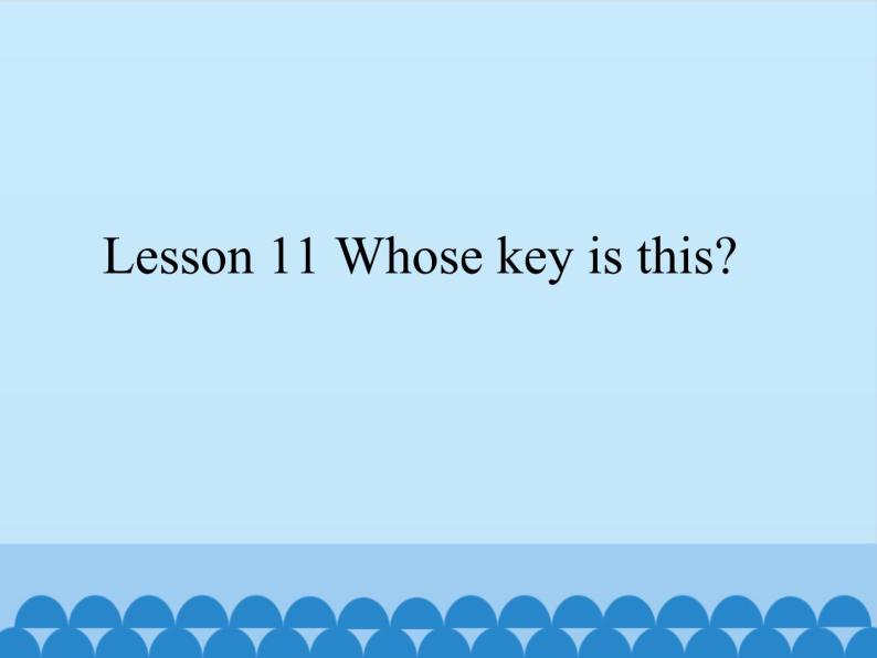 接力版（三年级起点）小学英语四年级下册  Lesson 11   Whose key is this？   课件01