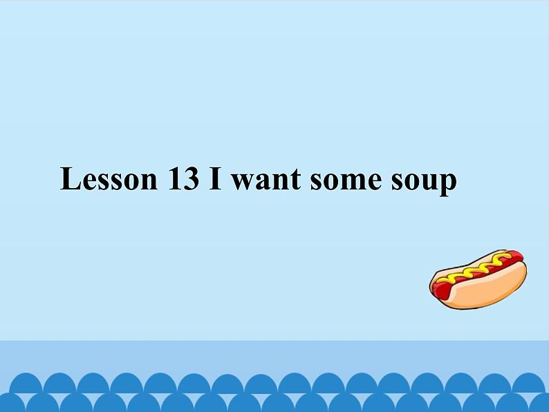 接力版（三年级起点）小学英语四年级下册  Lesson 13   I want some soup.  课件01