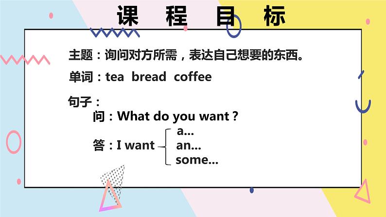 接力版（三年级起点）小学英语四年级下册  Lesson 13   I want some soup.  课件103