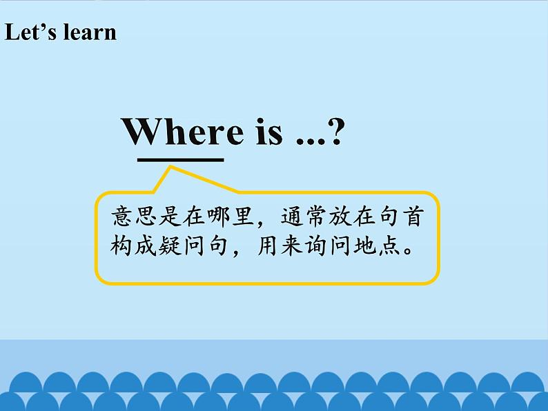 接力版（三年级起点）小学英语四年级下册  Lesson 15   Where is Tom？   课件02