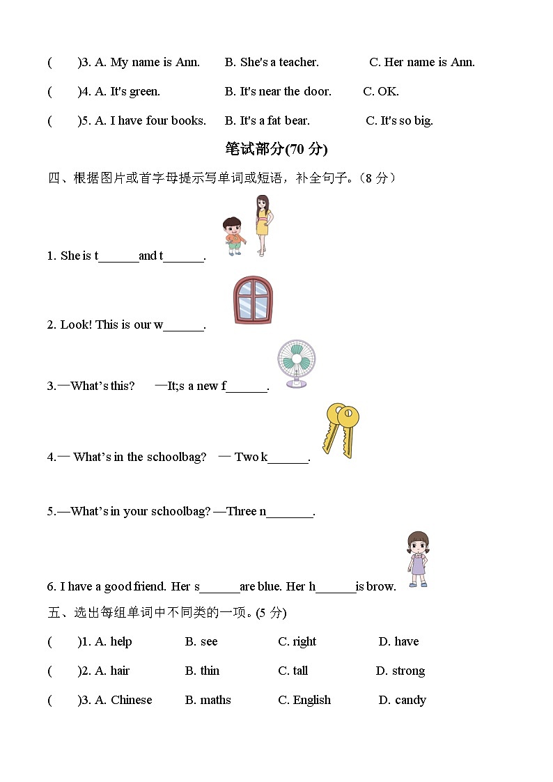 【期中模拟】人教版 (PEP) 英语四年级上册-期中模拟卷（一）（含听力音频、答案）.zip02