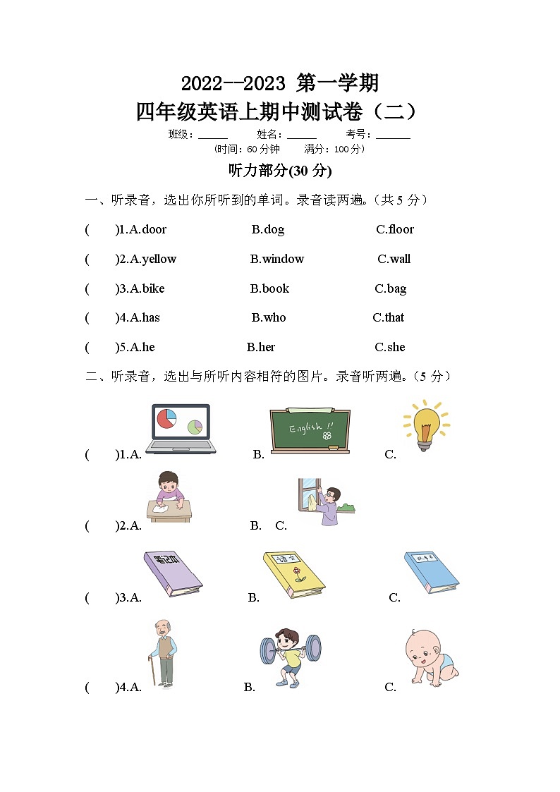 【期中模拟】人教版(pep)英语四年级上册-期中模拟试卷（二）（含答案）第1页
