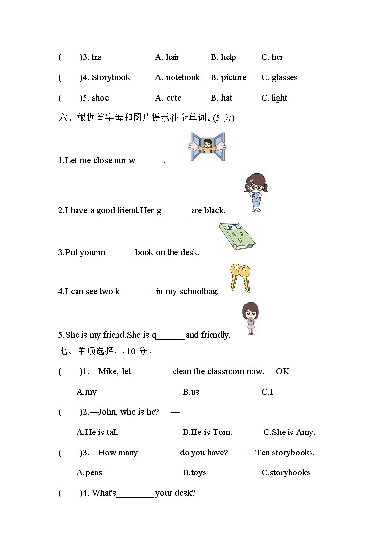 【期中模拟】人教版(pep)英语四年级上册-期中模拟试卷（二）（含答案）第3页