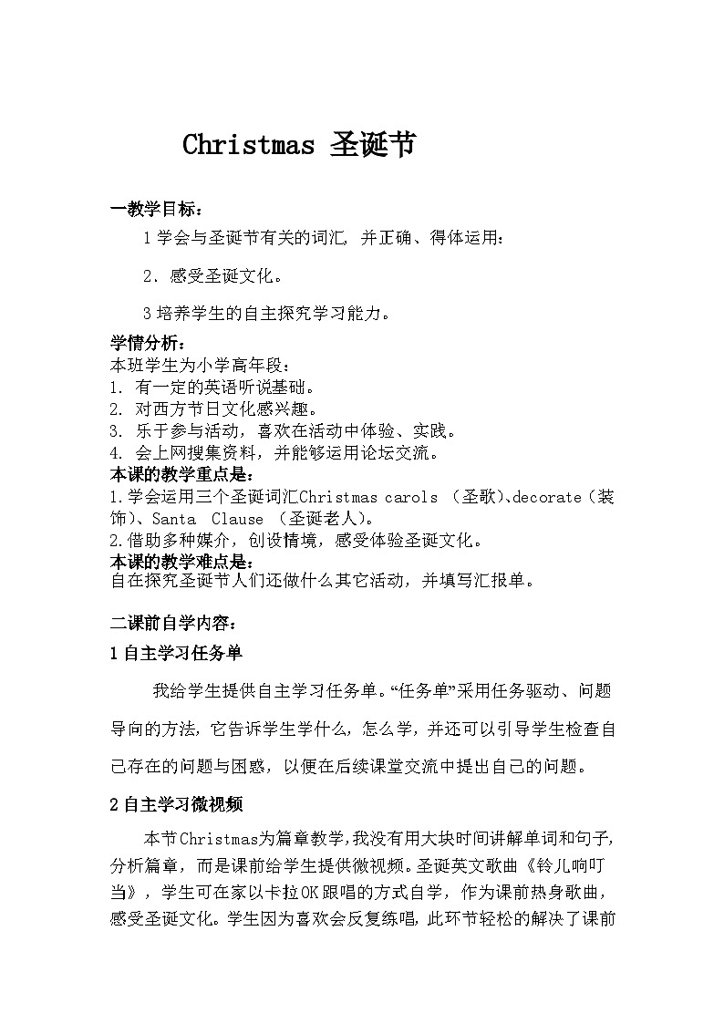 接力版（三年级起点）小学英语五年级上册  Lesson 9   Merry Christmas!   教案1第1页