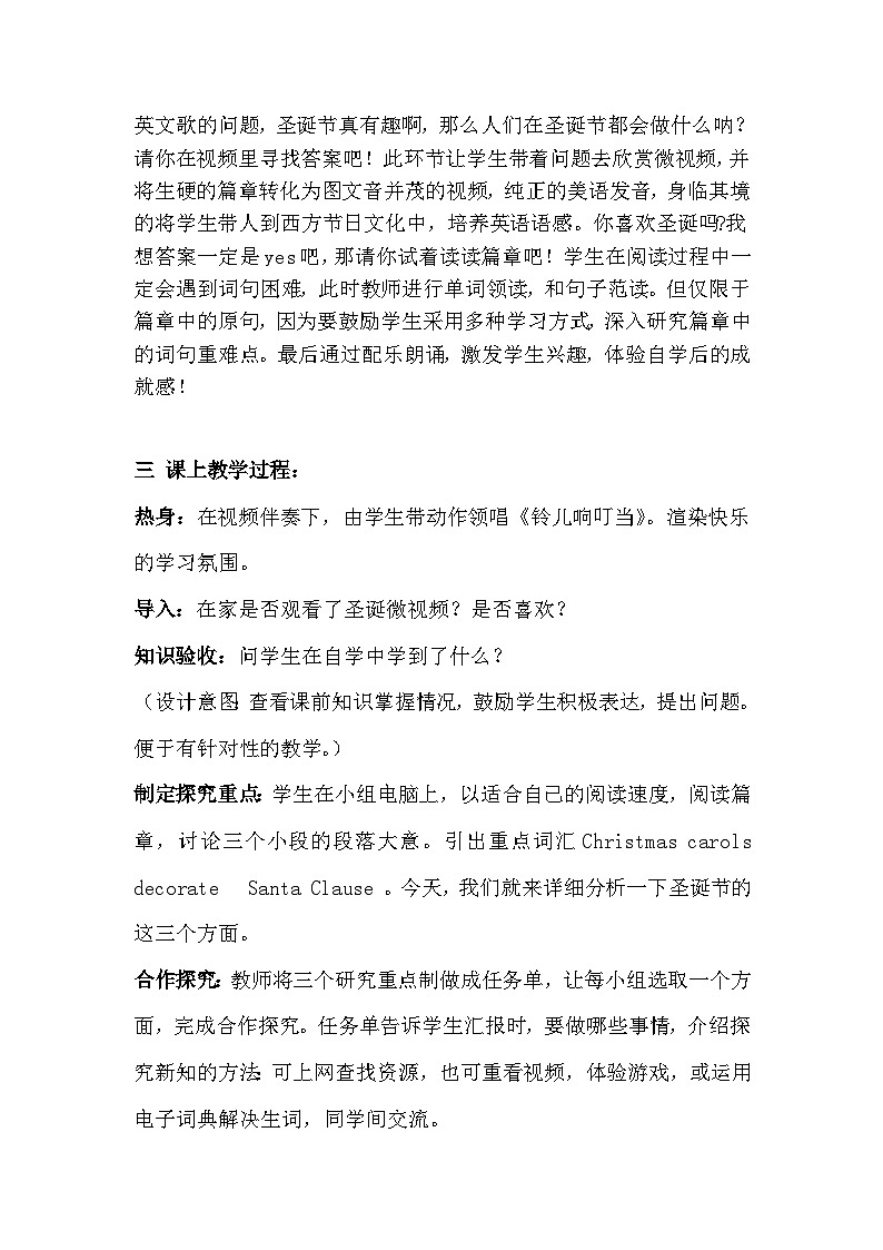 接力版（三年级起点）小学英语五年级上册  Lesson 9   Merry Christmas!   教案1第2页