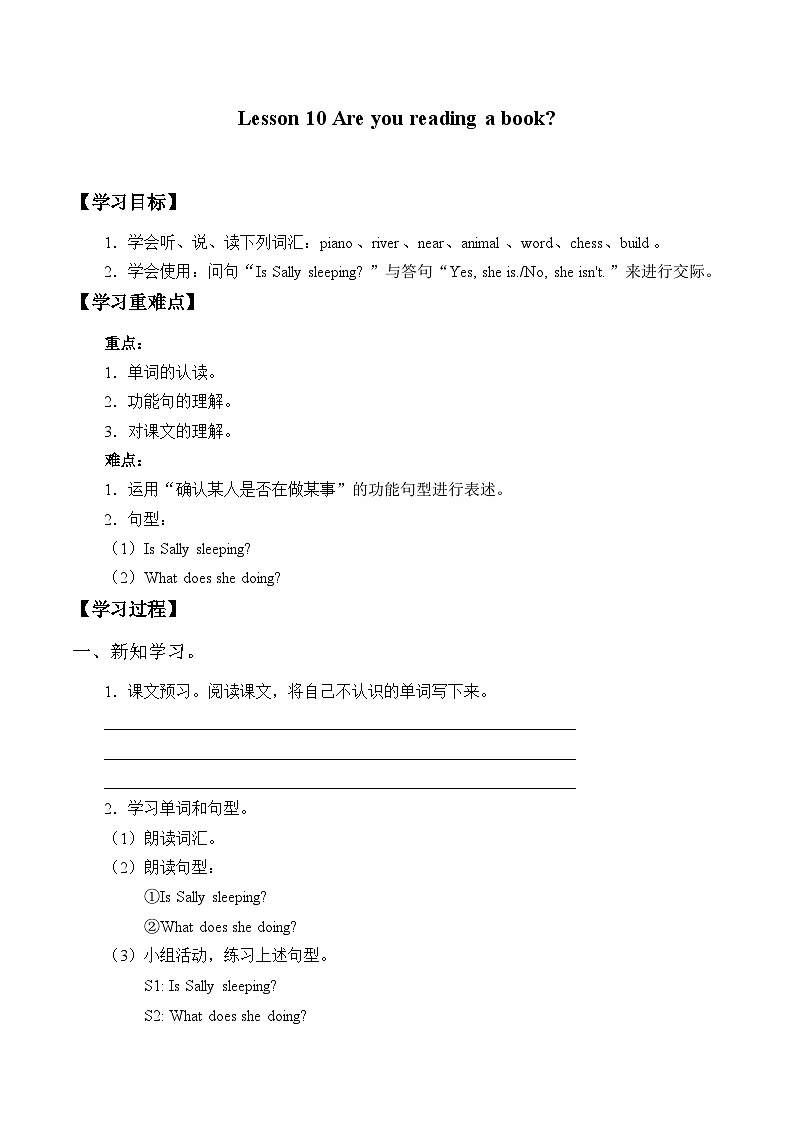 接力版（三年级起点）小学英语五年级上册 Lesson 10   Are you reading a book？ 学案01