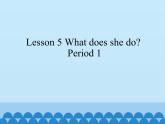 接力版（三年级起点）小学英语五年级上册  Lesson 5   What does she do？   课件