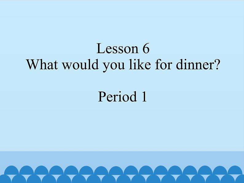 接力版（三年级起点）小学英语五年级上册  Lesson 6   What would you like for dinner？   课件01