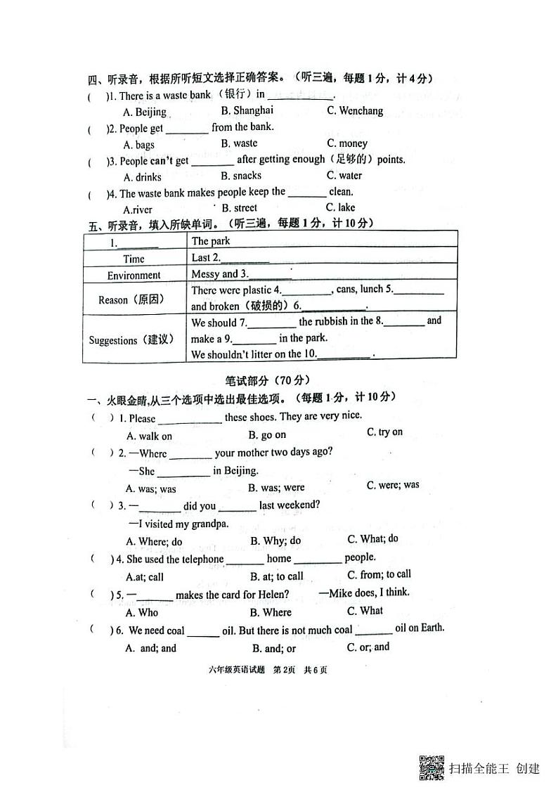 江苏省盐城市东台市2022-2023学年六年级上学期期末英语试题02
