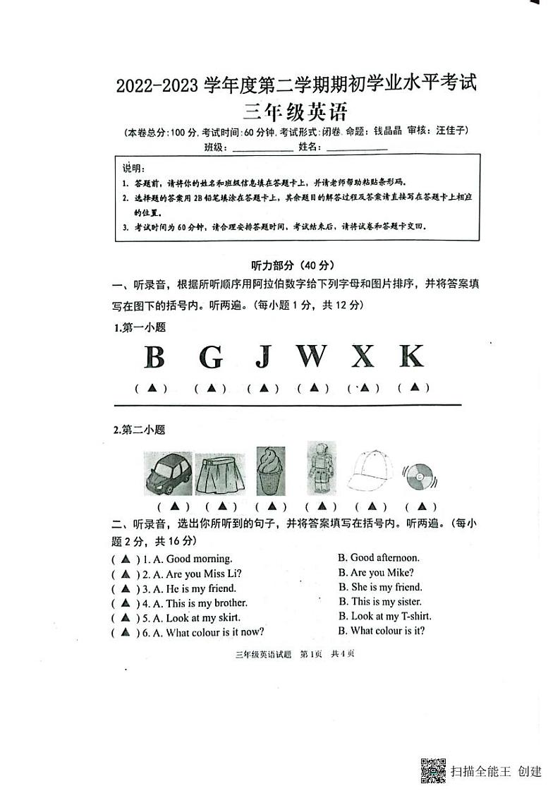 江苏省盐城市东台市2022-2023学年三年级上学期期末英语试题第1页