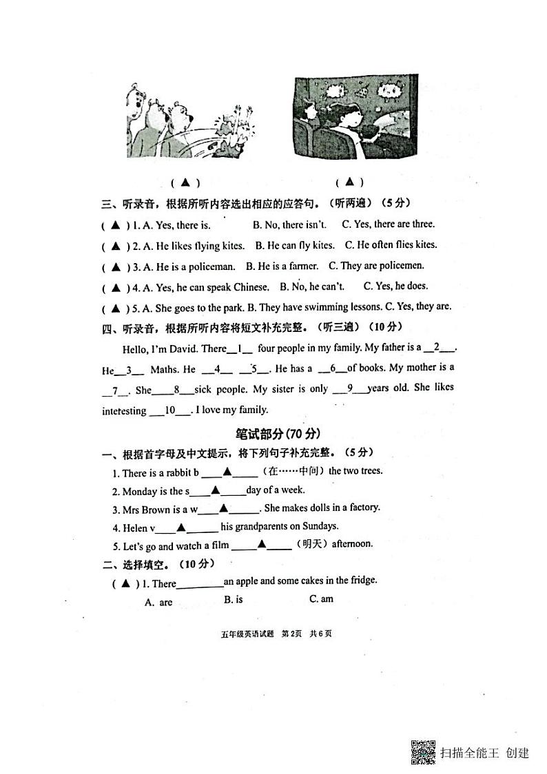 江苏省盐城市东台市2022-2023学年五年级上学期期末英语试题02