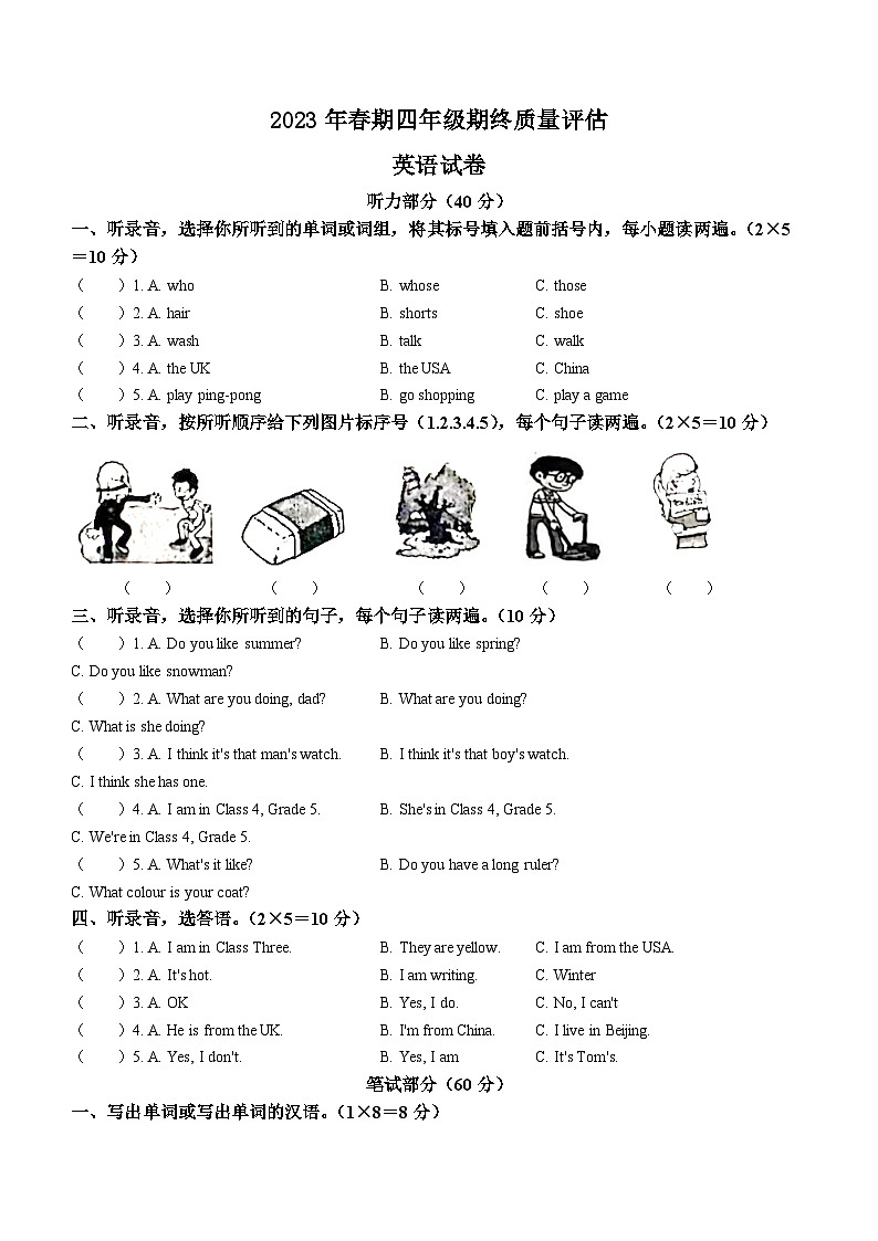 2022-2023学年河南省南阳市淅川县科普版四年级下学期7月期末英语试卷第1页