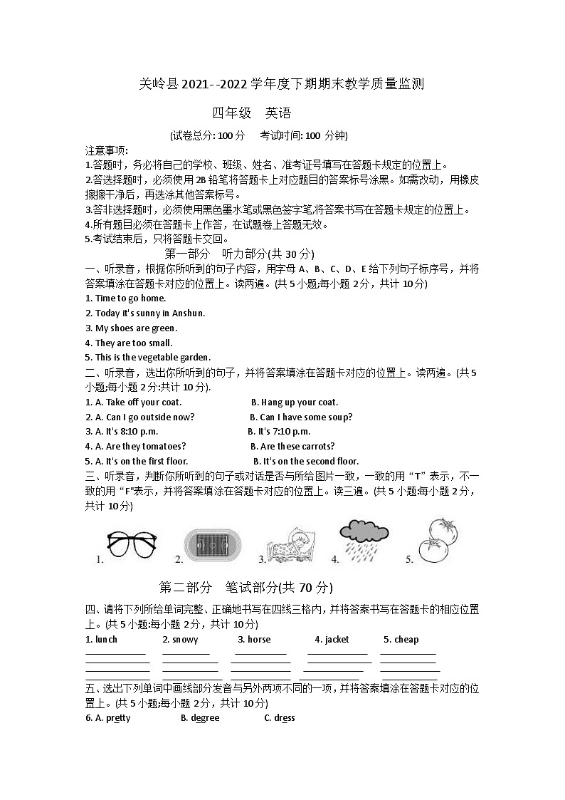 贵州省安顺市关岭县2021-2022学年四年级下学期期末英语试题+01