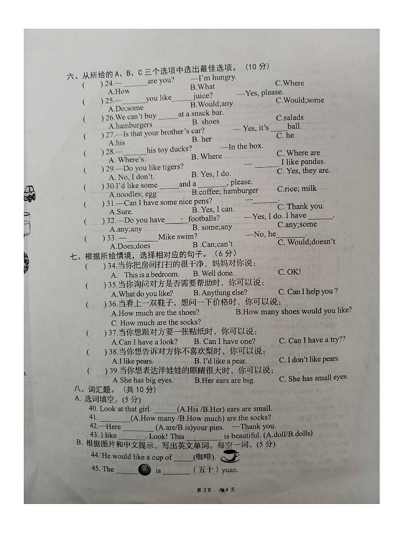 江苏省盐城市阜宁县2022-2023学年四年级上学期期末英语试题第2页