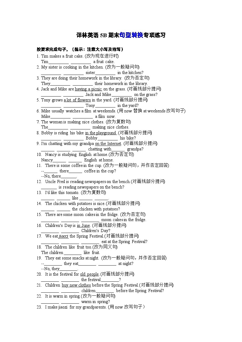 译林版英语五年级下册期末句型转换专项练习01