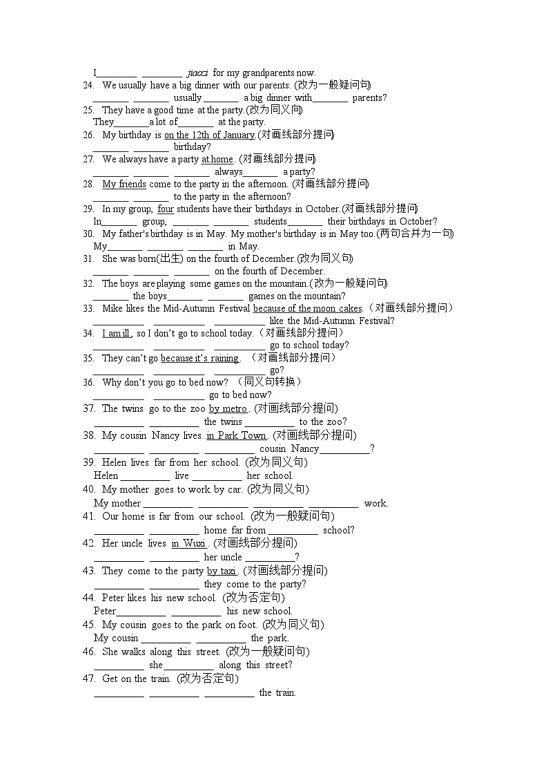 译林版英语五年级下册期末句型转换专项练习02