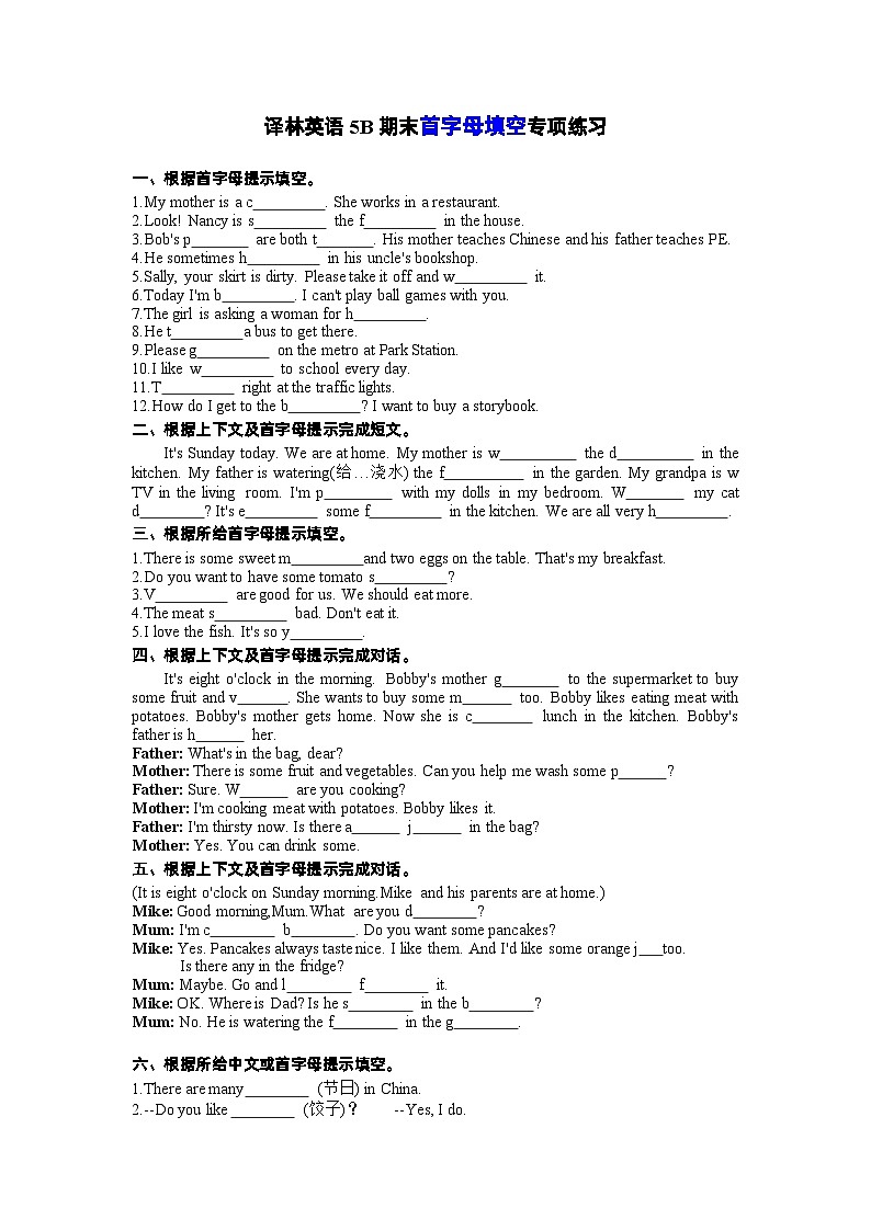 译林版英语五年级下册期末首字母填空专项练习第1页