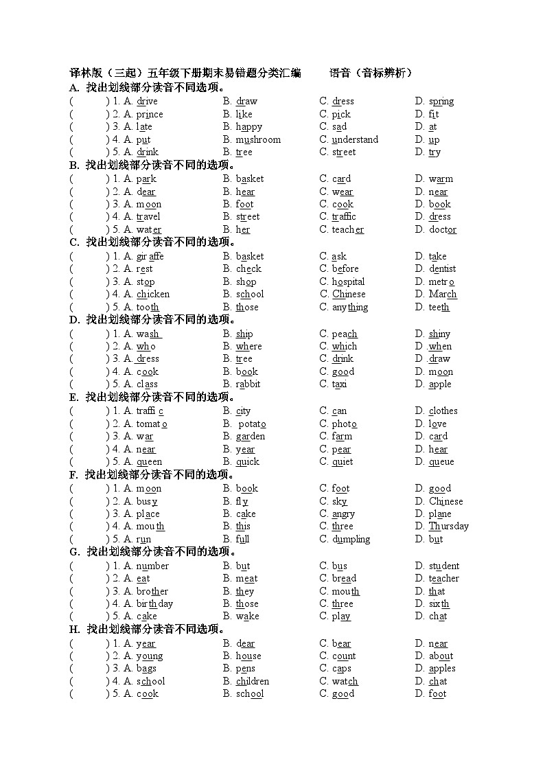 译林版英语五年级下册期末易错题分类汇编-语音（音标辨析）译林版（三起）第1页