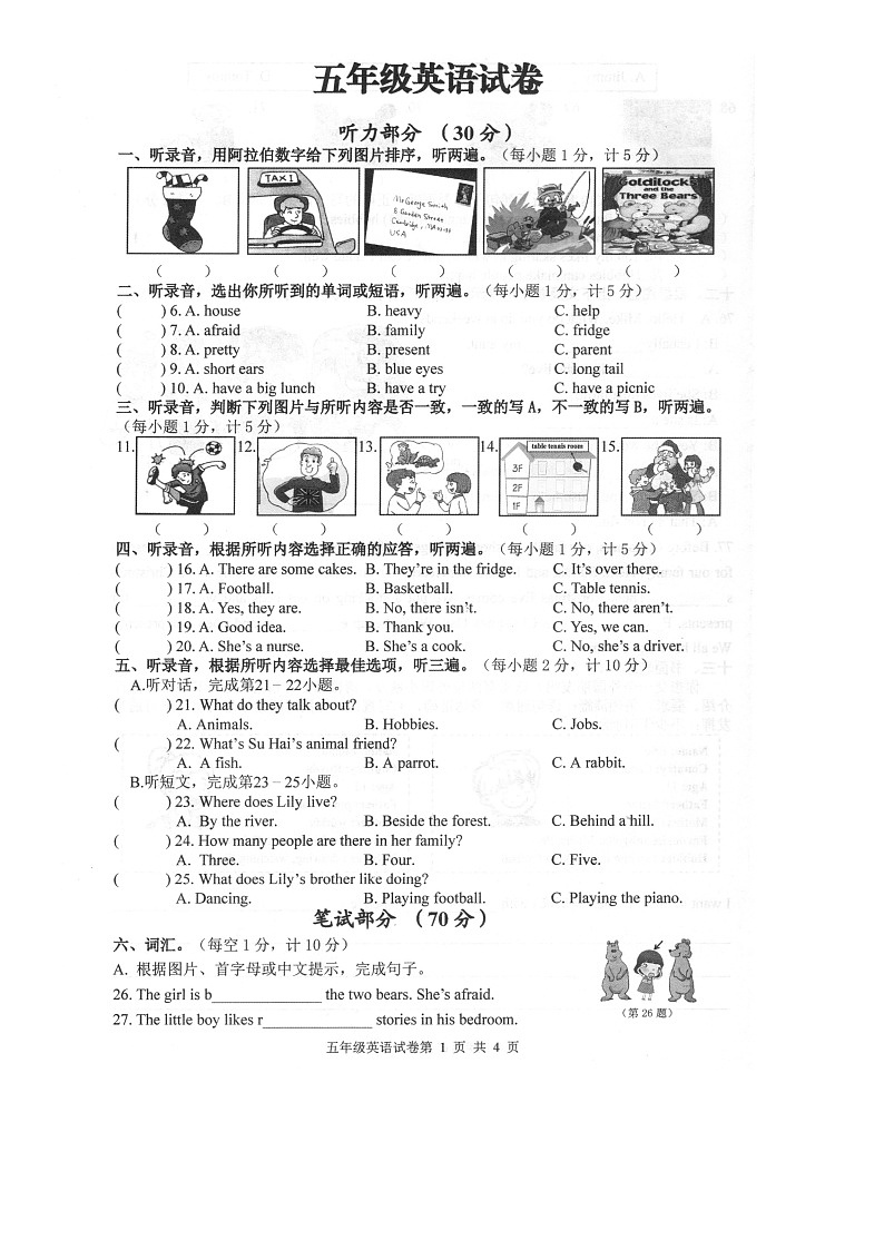 江苏盐城建湖县2022-2023学年第一学期期末五年级英语试卷第1页