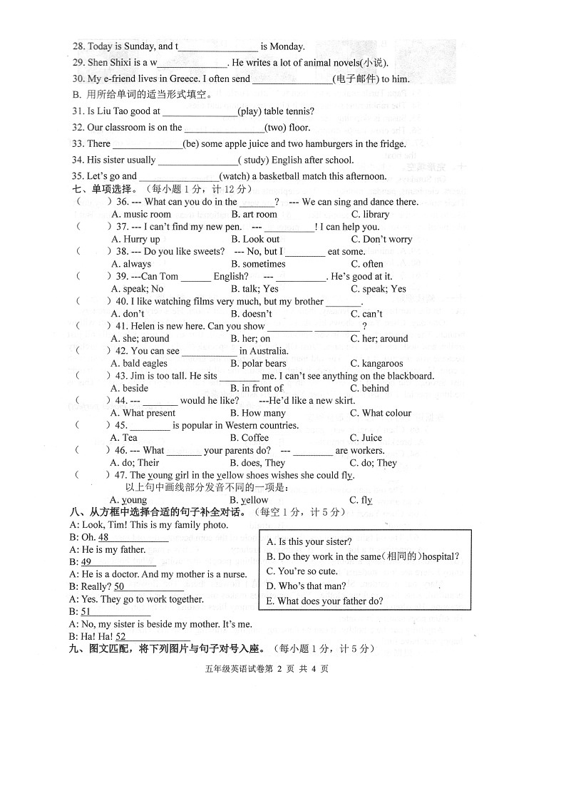 江苏盐城建湖县2022-2023学年第一学期期末五年级英语试卷第2页