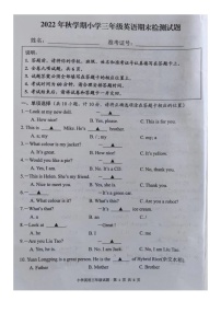 江苏省盐城市大丰区2022-2023学年三年级上学期期末英语试题