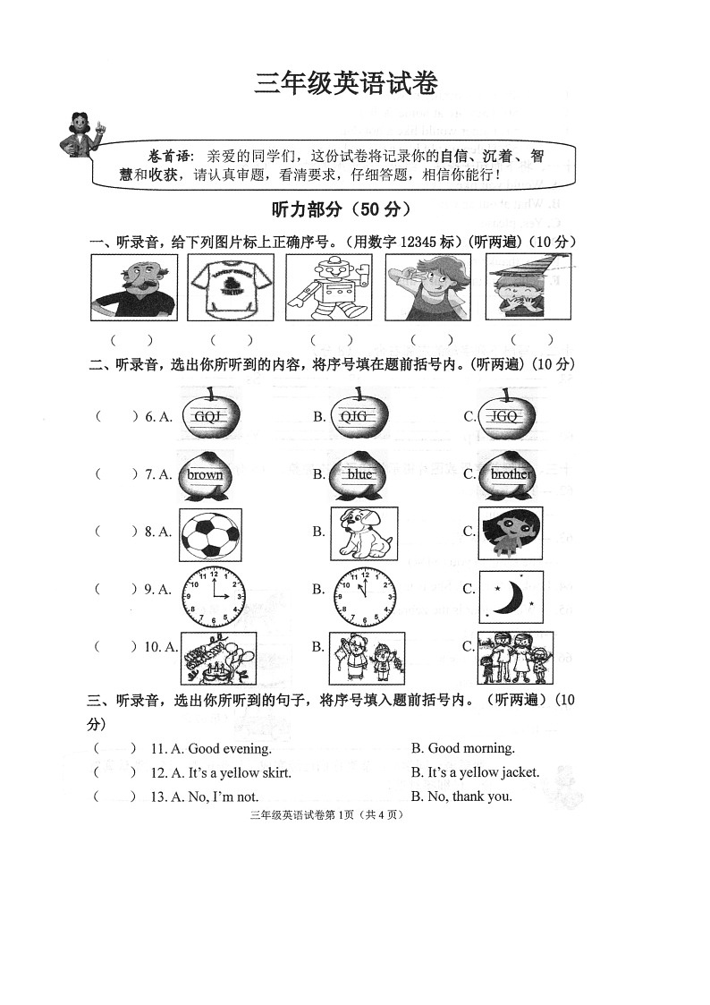 江苏省盐城市建湖县2022-2023学年三年级上学期期末英语试题01